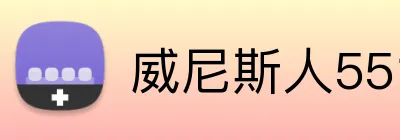 威尼斯人5519官网 Logo